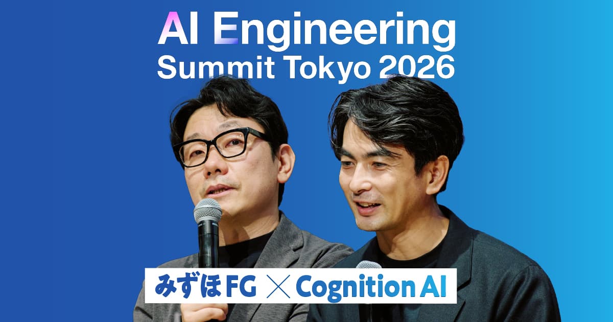 みずほFG × Cognition AIが語る、AIエージェント開発の現在地