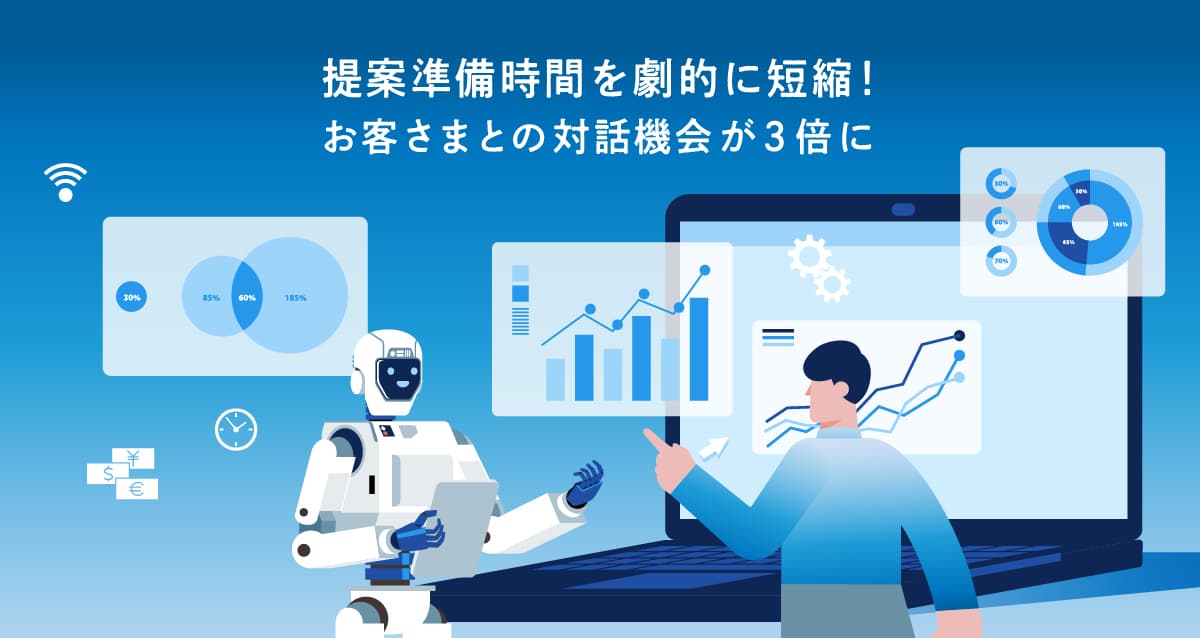 「銀行は動きが遅い」を過去にする。営業支援AI「RM Studio」